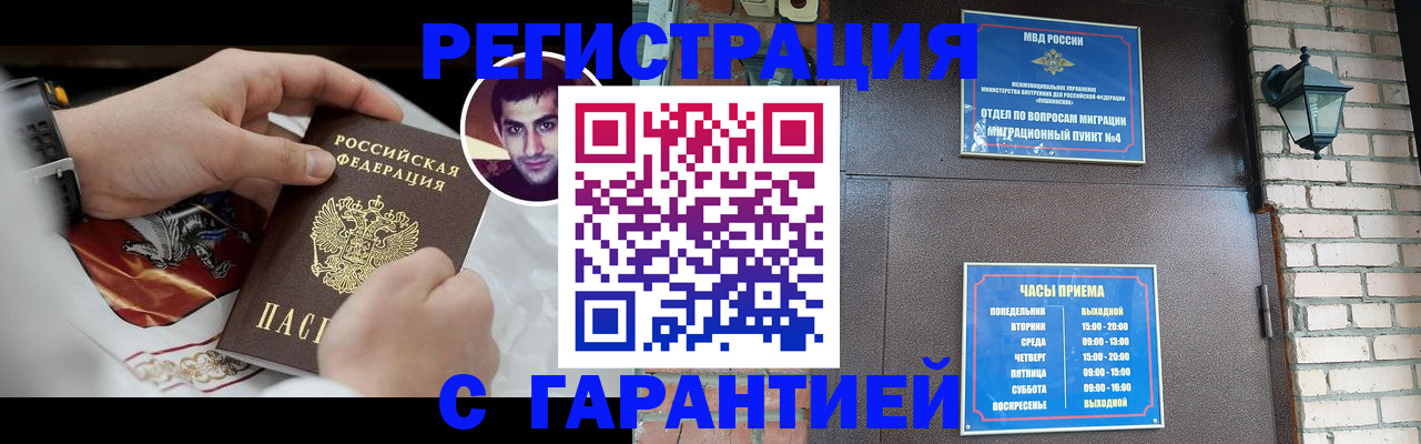 прописка регистрация в Липецкая области