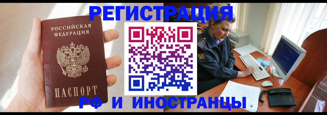 прописка 2025 в Липецкая области